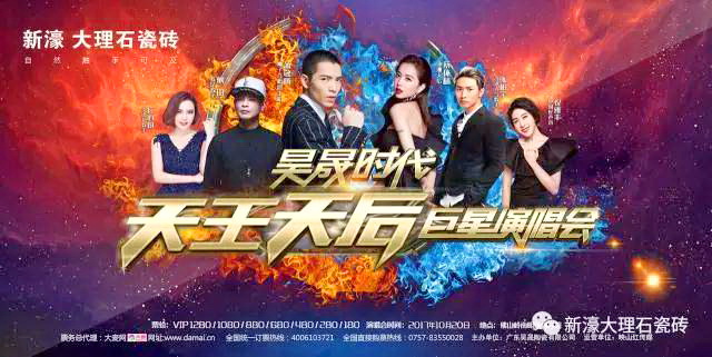 (圖二)昊晟時(shí)代天王天后巨星演唱會(huì).jpg