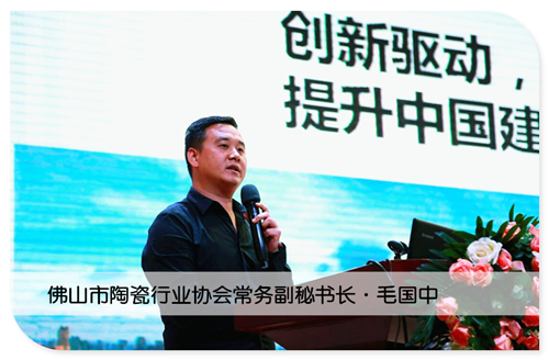 佛山市陶瓷行業(yè)協(xié)會(huì)常務(wù)副秘書長(zhǎng)毛國(guó)中_副本.jpg